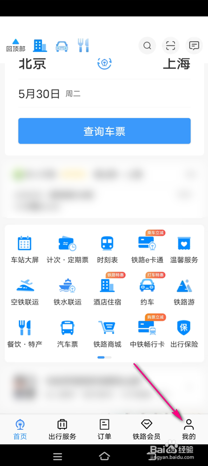 铁路12306支付宝通知怎么设置