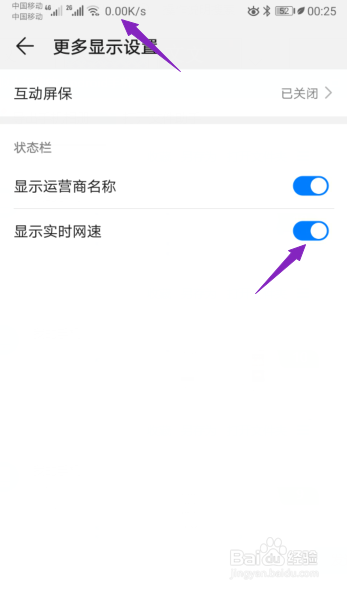 华为手机如何开启显示实时网速