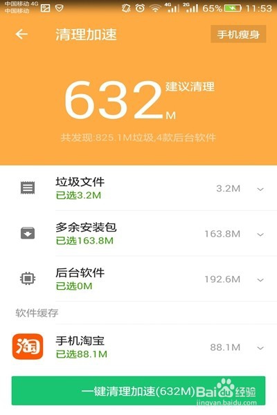 如何帮手机瘦身