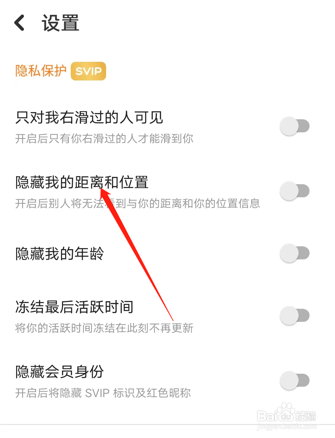 探探如何设置隐藏我的距离和位置