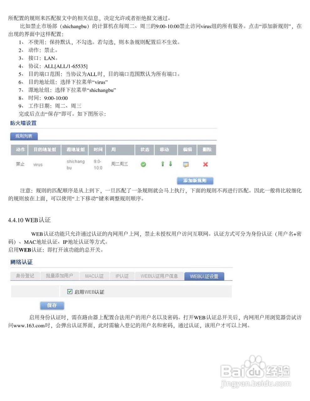 飞鱼星VR4900路由器使用说明书:[5]