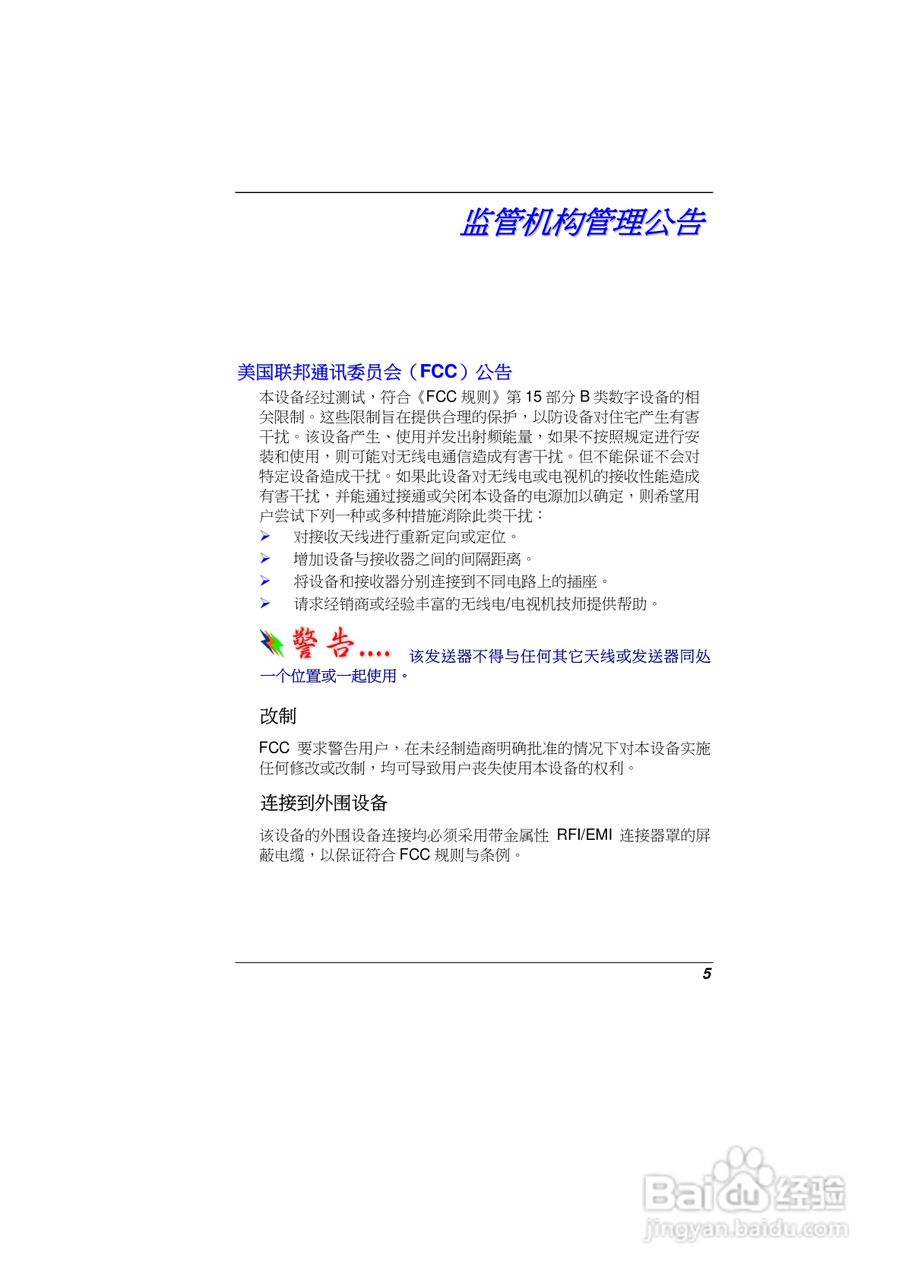 精英ECS E10IL2笔记本电脑说明书:[1]