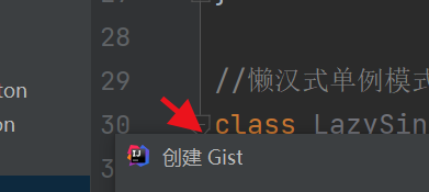 IntelliJ IDEA如何创建Gist#校园分享#