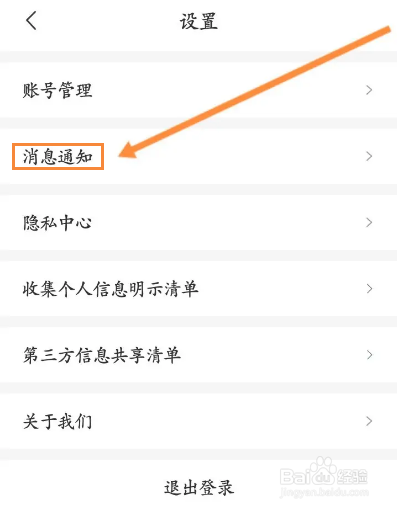 无忧行软件怎么开启聊天消息通知功能