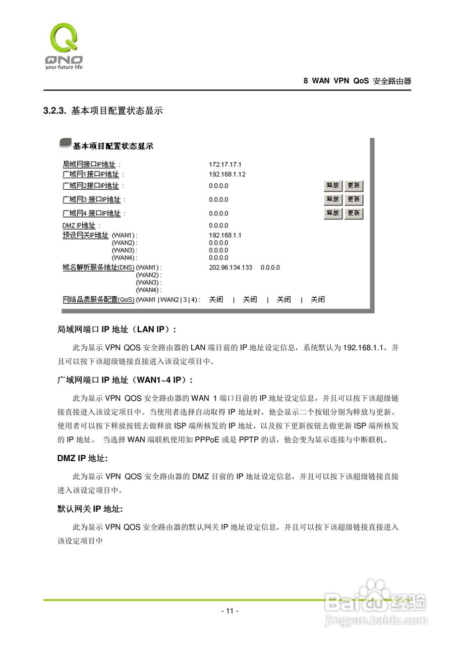 侠诺QVM1000路由器使用说明书:[2]