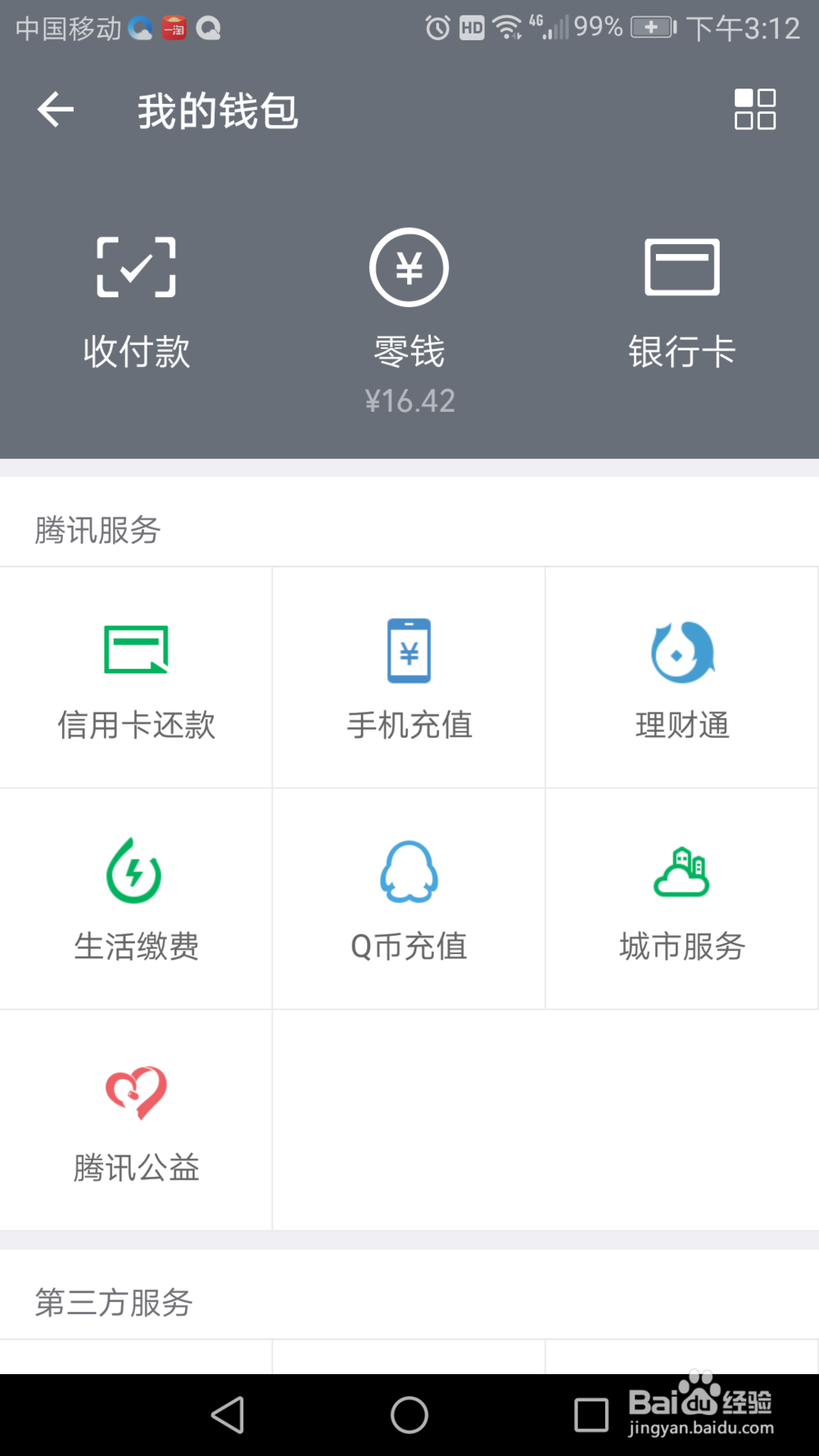 如何关闭微信中的收付款功能