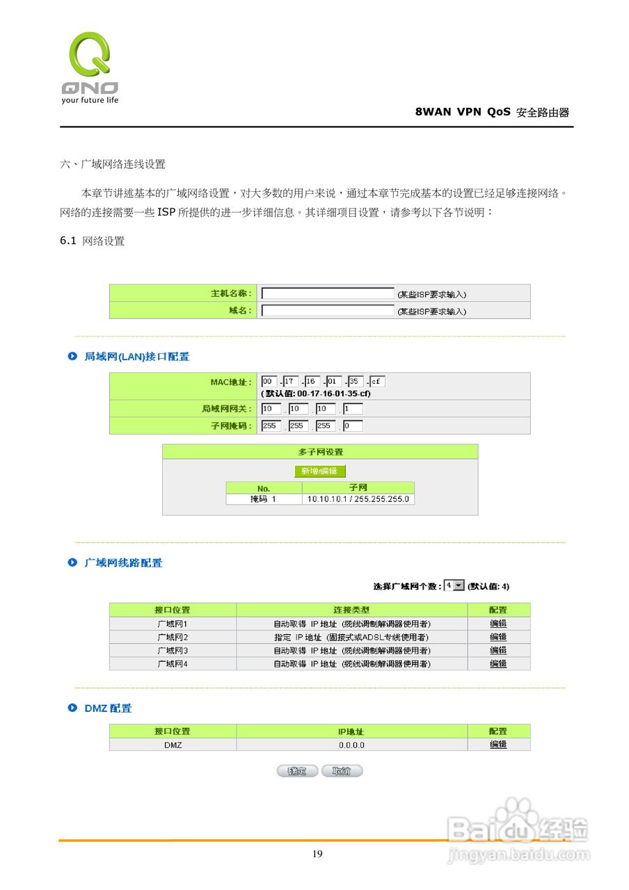 侠诺QVM1250路由器使用说明书:[3]