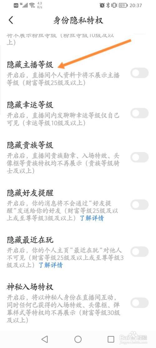 MOMO陌陌怎么开启隐藏主播等级功能?