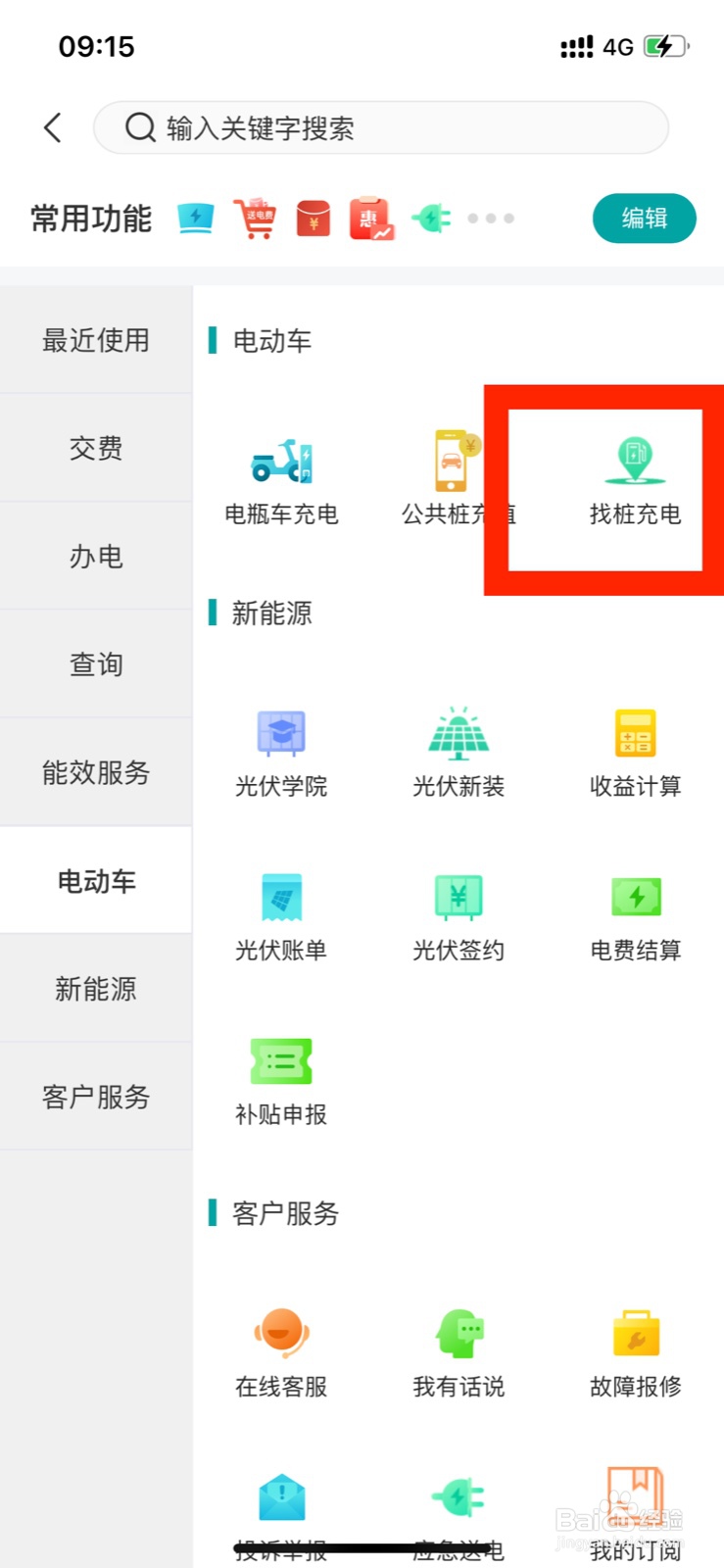 网上国网如何进行找桩充电