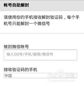 微信怎么快速解封