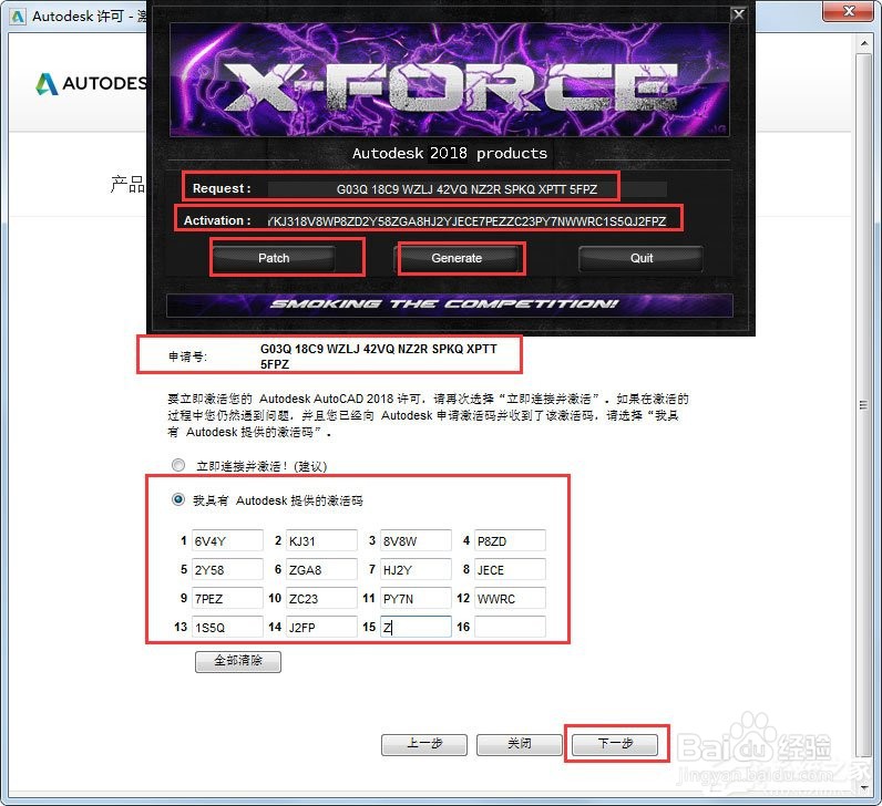 AutoCAD 2018注册机怎么使用