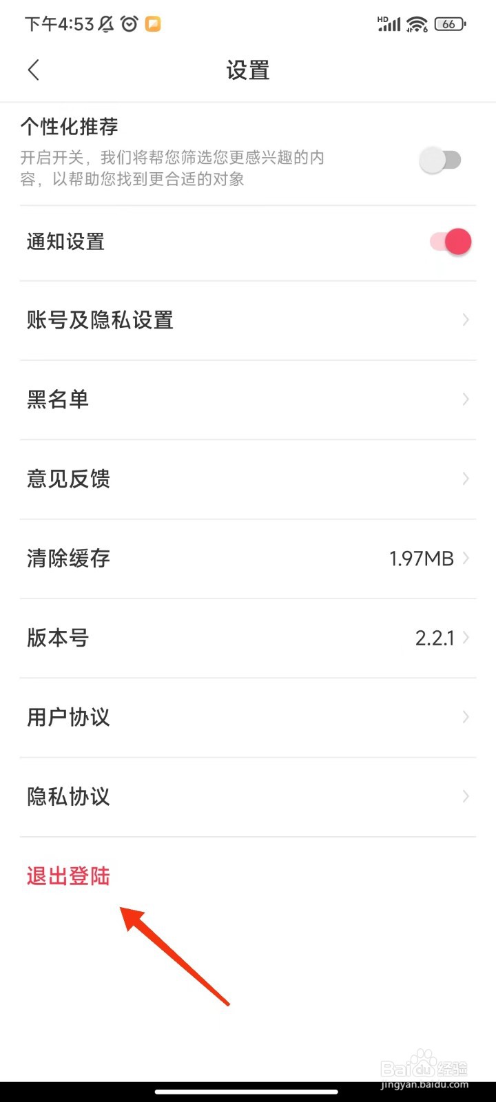 再婚相亲网怎么退出登录