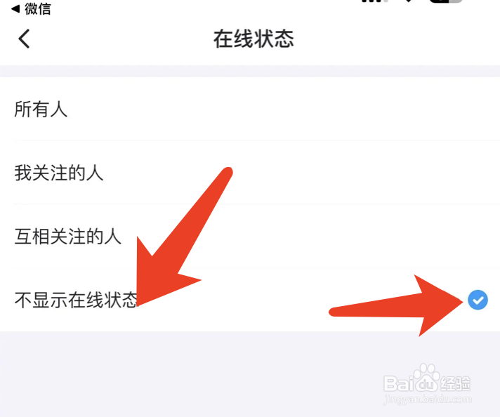 最右在哪里可以设置对所有人隐藏自己的在线状态