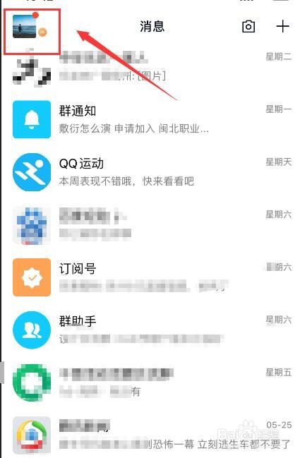 手机QQ如何关闭QQ提醒消息功能