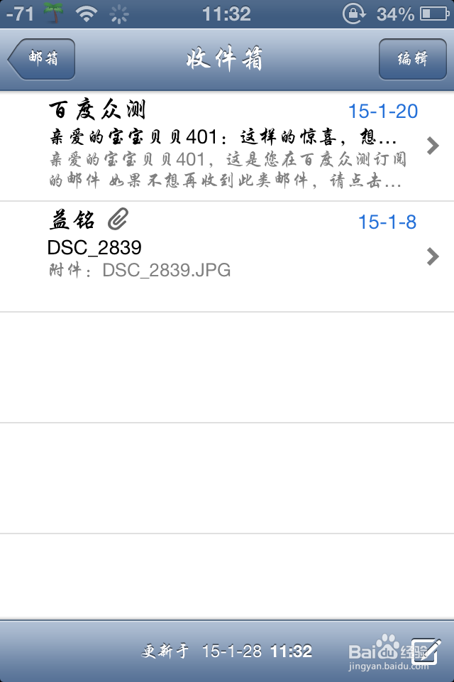 怎么使用iphone自带邮箱