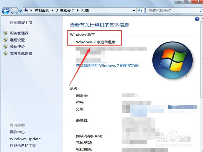 如何查电脑操作系统版本