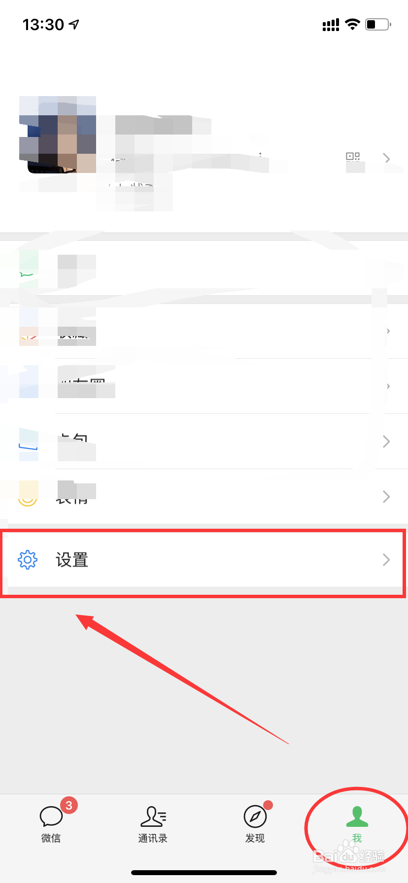 怎么查询自己名下有几个微信