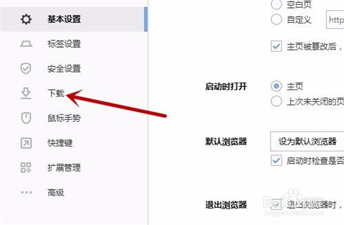 浏览器如何设置下载位置