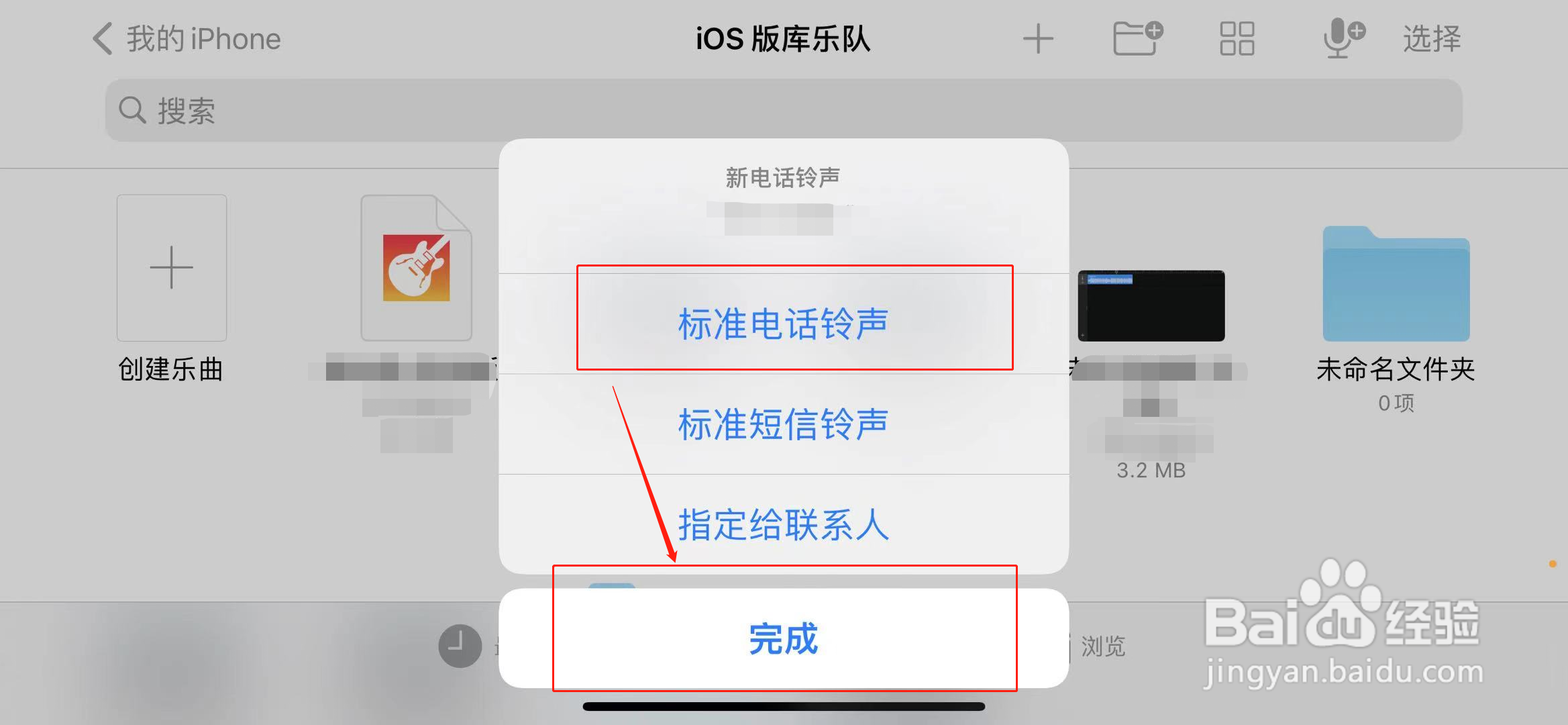 苹果设置手机铃声
