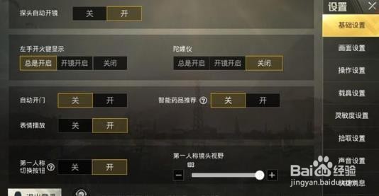 刺激战场如何调整灵敏度