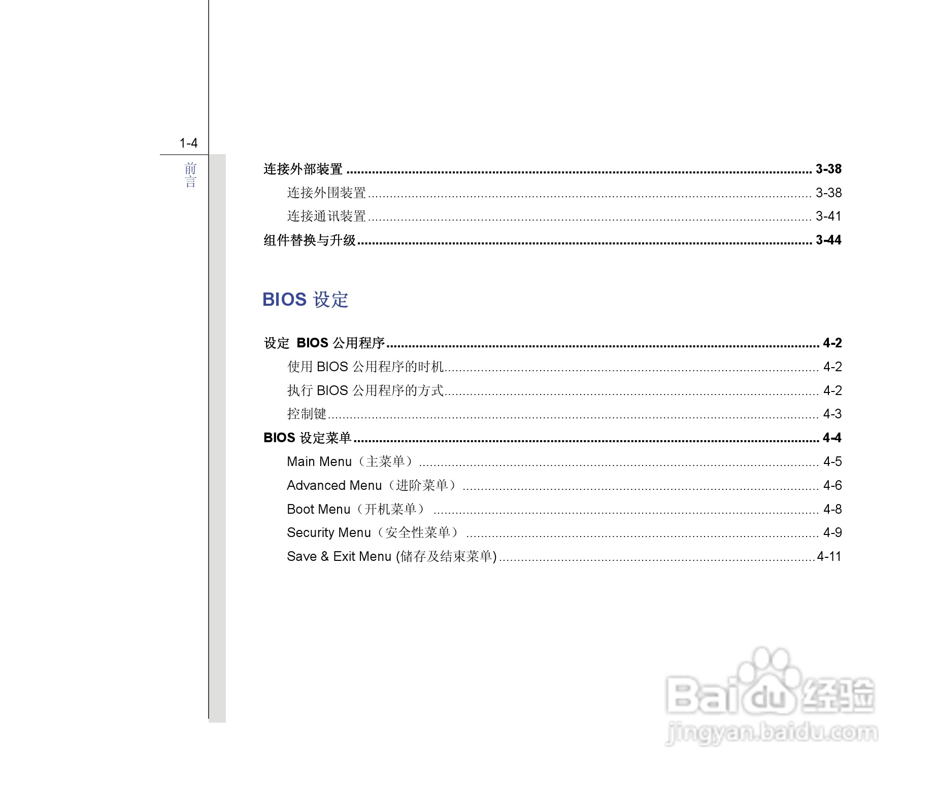 微星MSI FX420笔记本电脑使用说明书:[1]