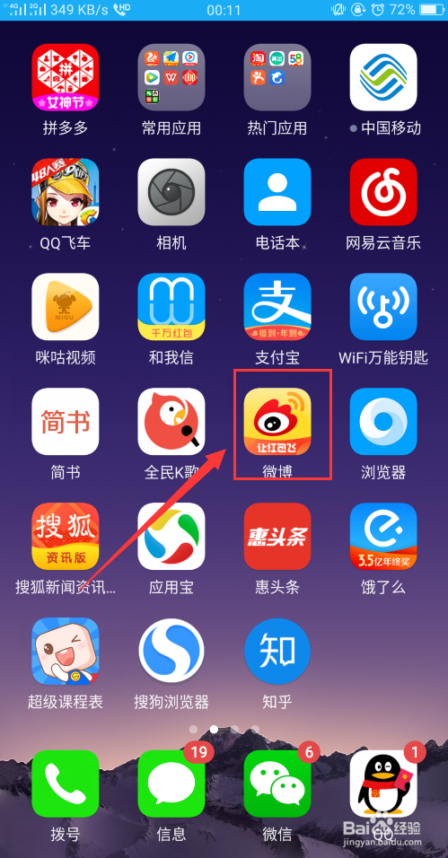 微博如何查看收藏的文章
