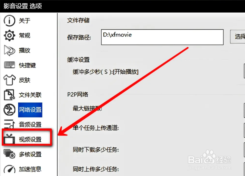 影音先锋怎么自定义视频模式