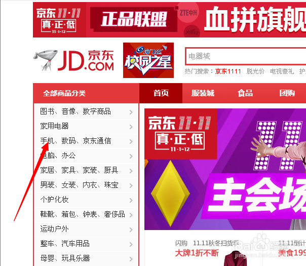 怎样在京东商城买手机