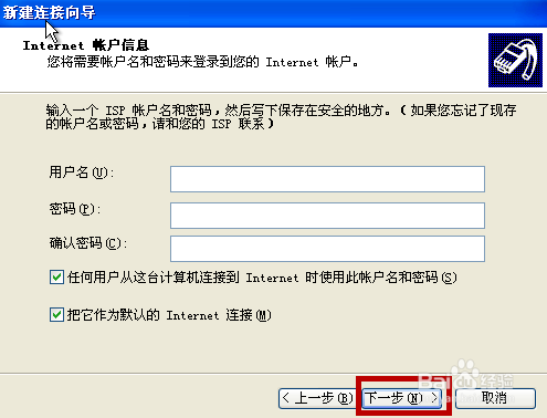 如何新建宽带连接XP系统图解