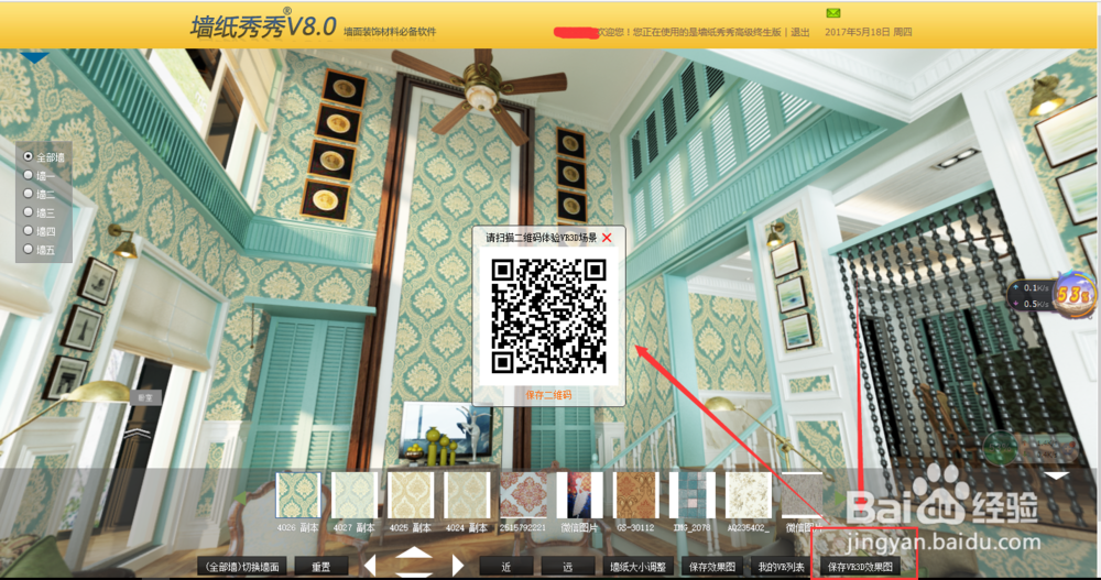 3DVR 墙纸实景效果图