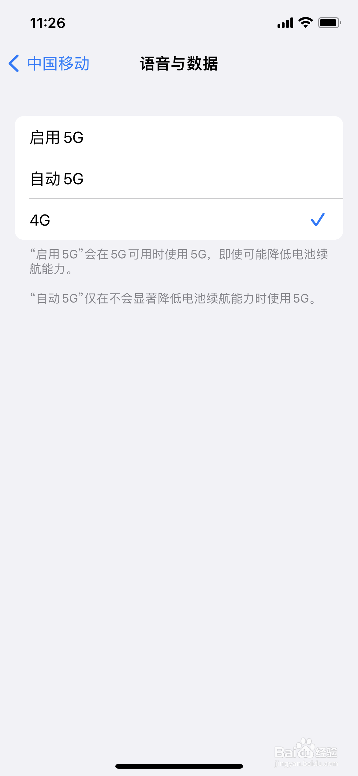 iPhone12如何开启5G模式