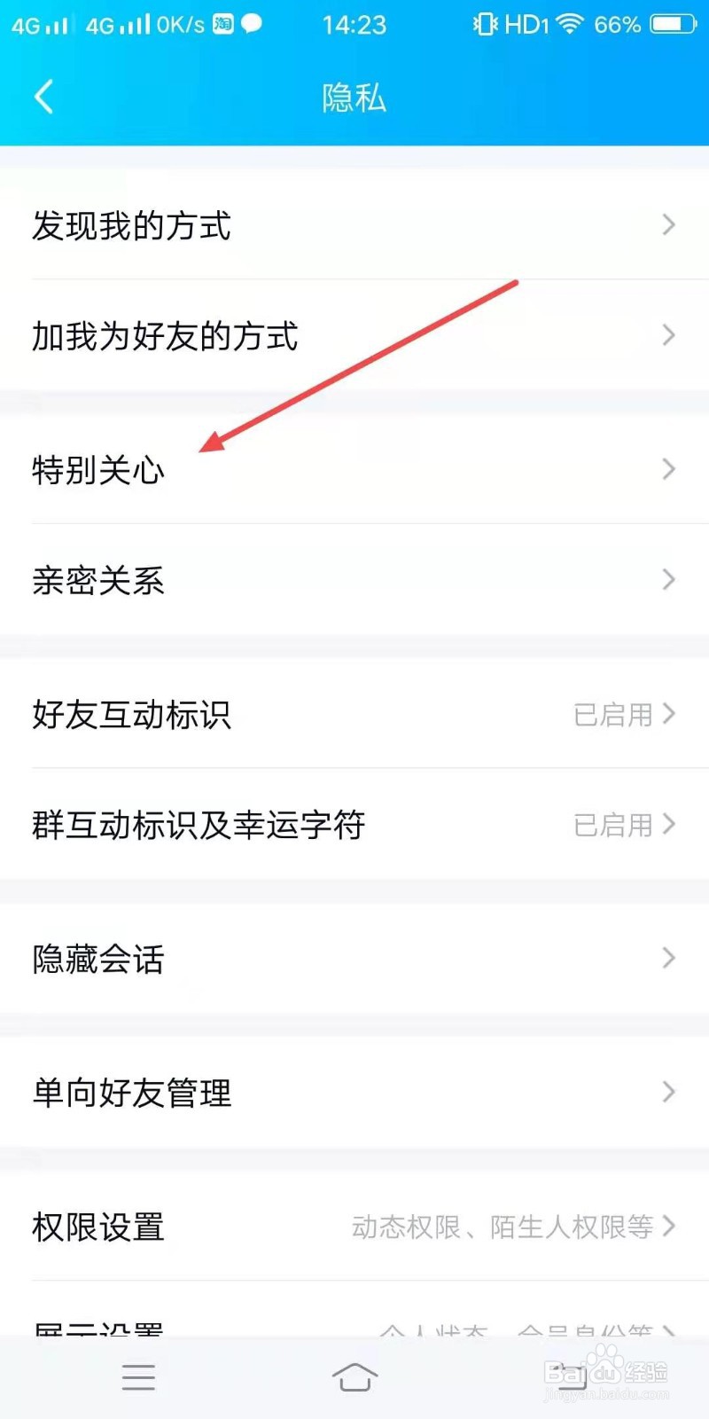 QQ怎么设置特别关心