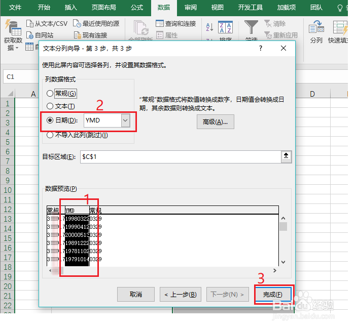 Excel怎样从身份证号码中提取生日（分列法）