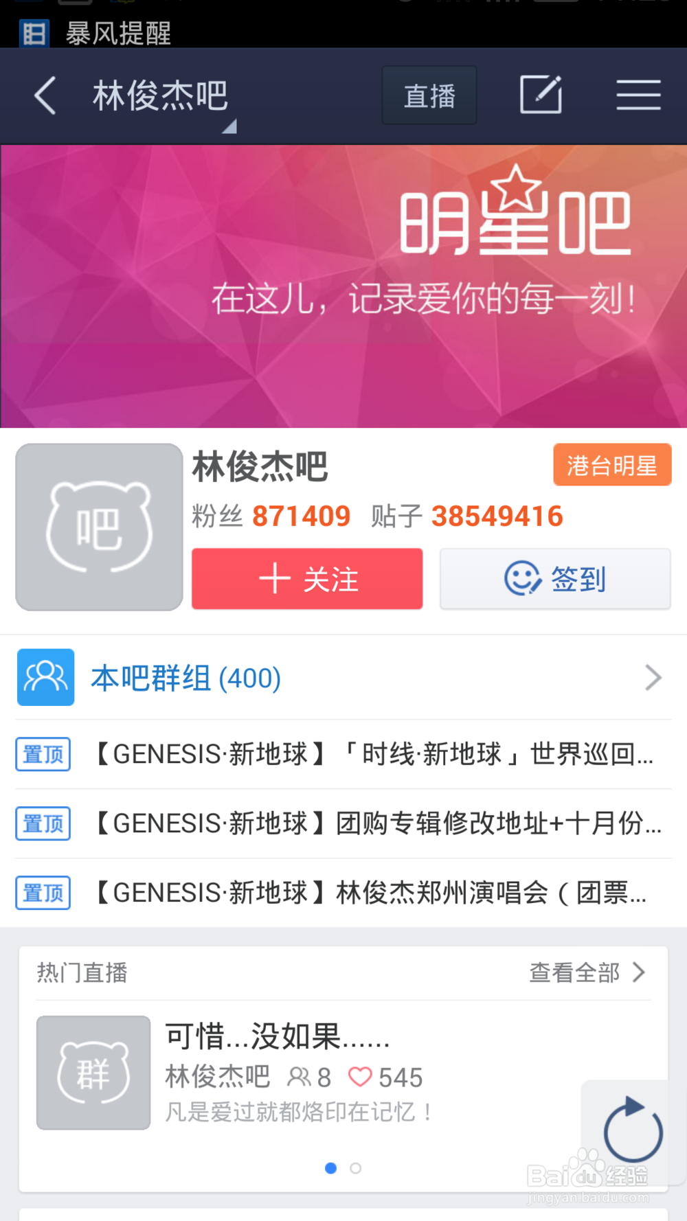 百度贴吧App如何取消和关注贴吧
