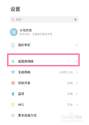 魅族18如何开启5g
