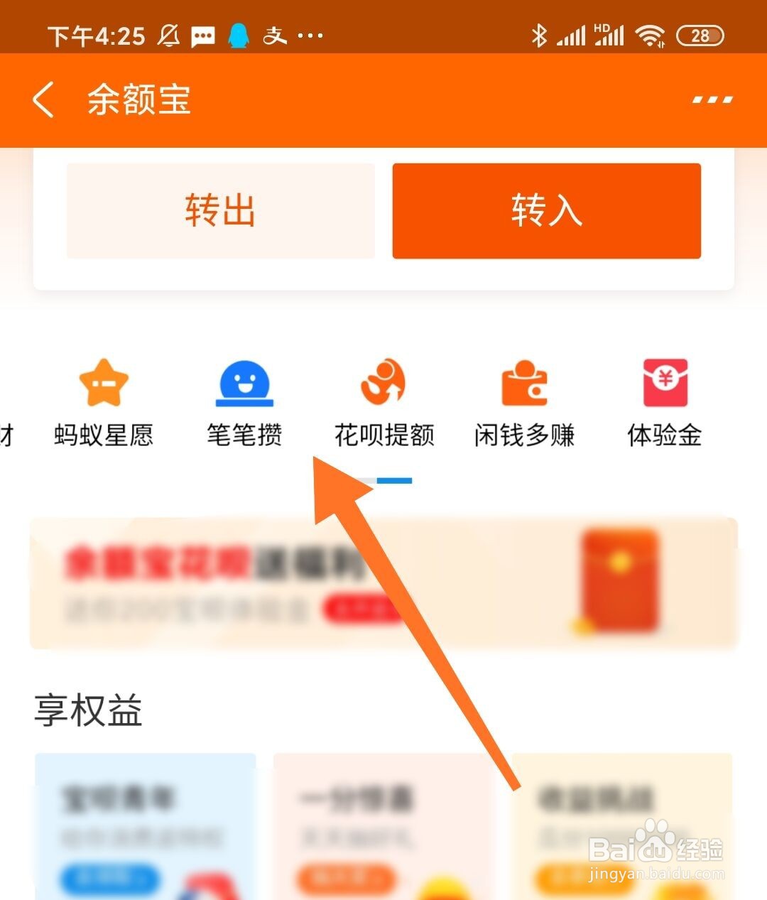 支付宝笔笔攒怎么修改每日攒钱次数
