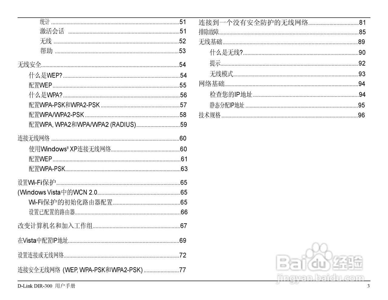 友讯DIR-300无线路由器简体中文版说明书:[1]