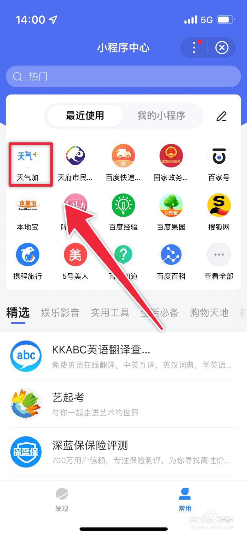 百度APP如何查看天气预报