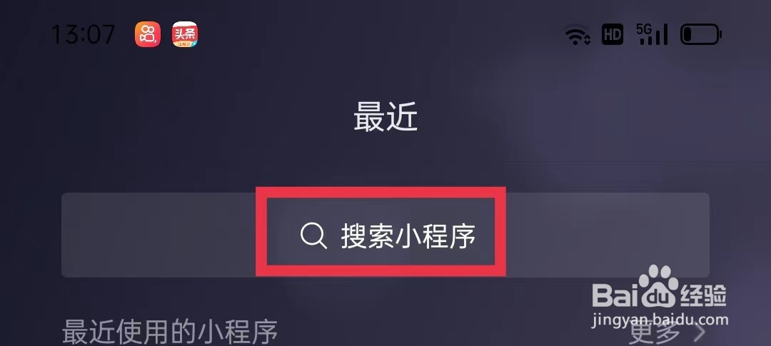 怎么进入微信小程序