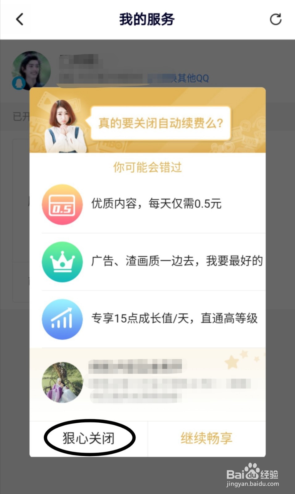 腾讯视频会员怎么取消自动续费