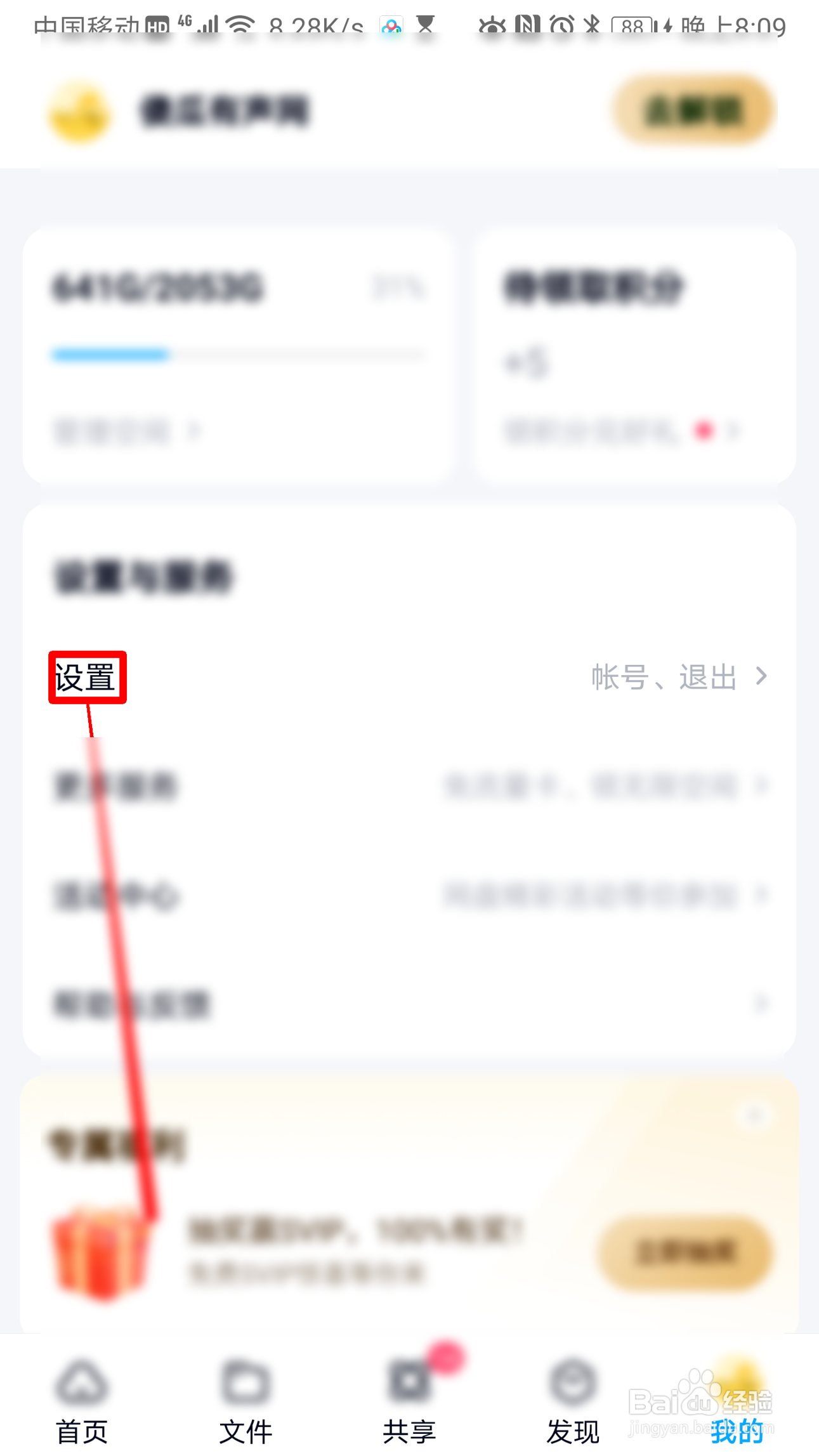 百度网盘怎么使用手机流量备份照片