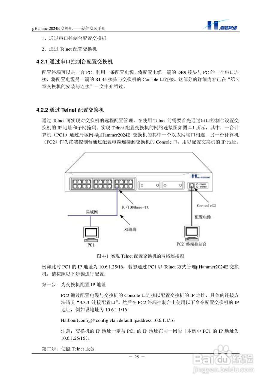 港湾网络交换机Hammer2024E型说明书:[4]