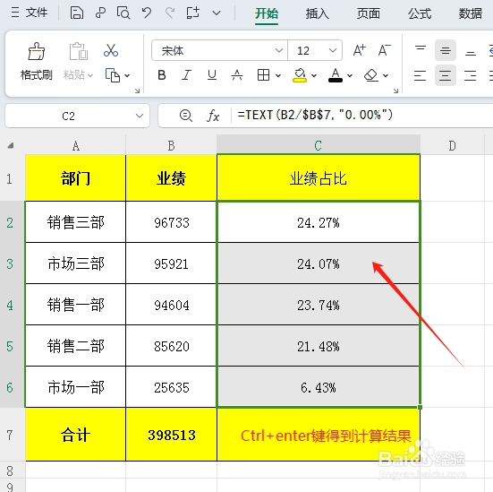 excel表格中怎样设置公式自动计算百分比