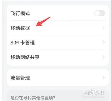 华为mate40pro手机设置开启5g教程