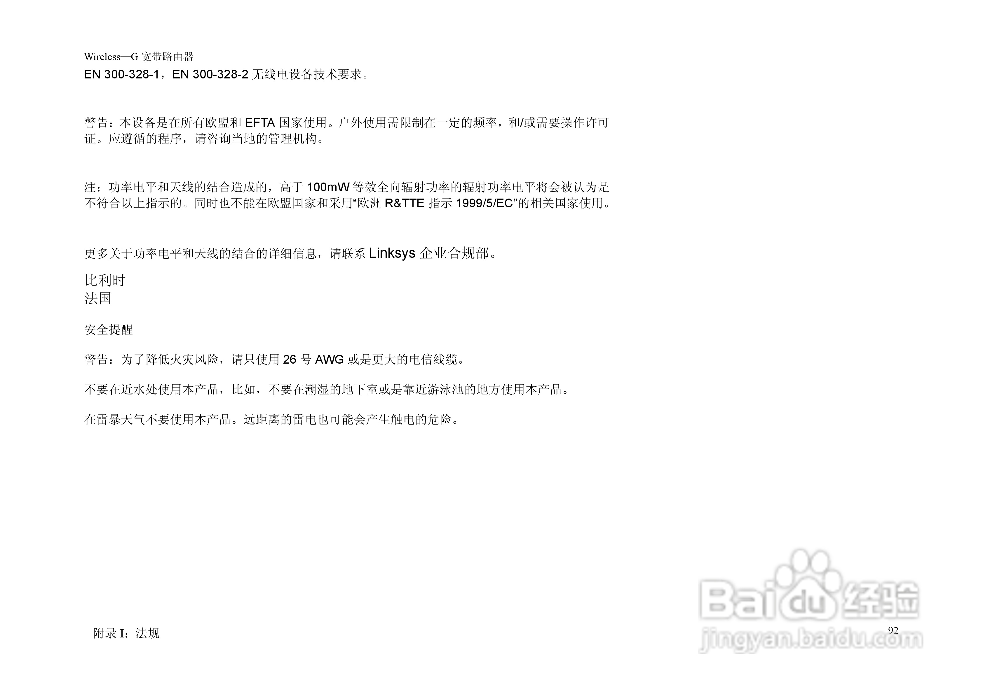 思科交换机WRT54G-CN型使用说明书:[10]