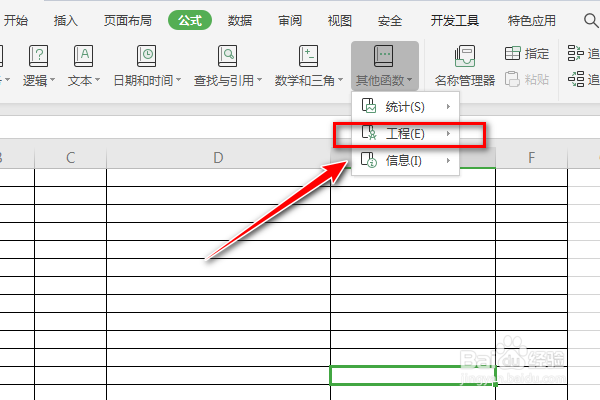 如何使用Excel公式选项的工程函数功能呢