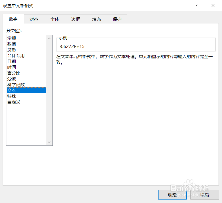 Excel怎么输入身份证号码