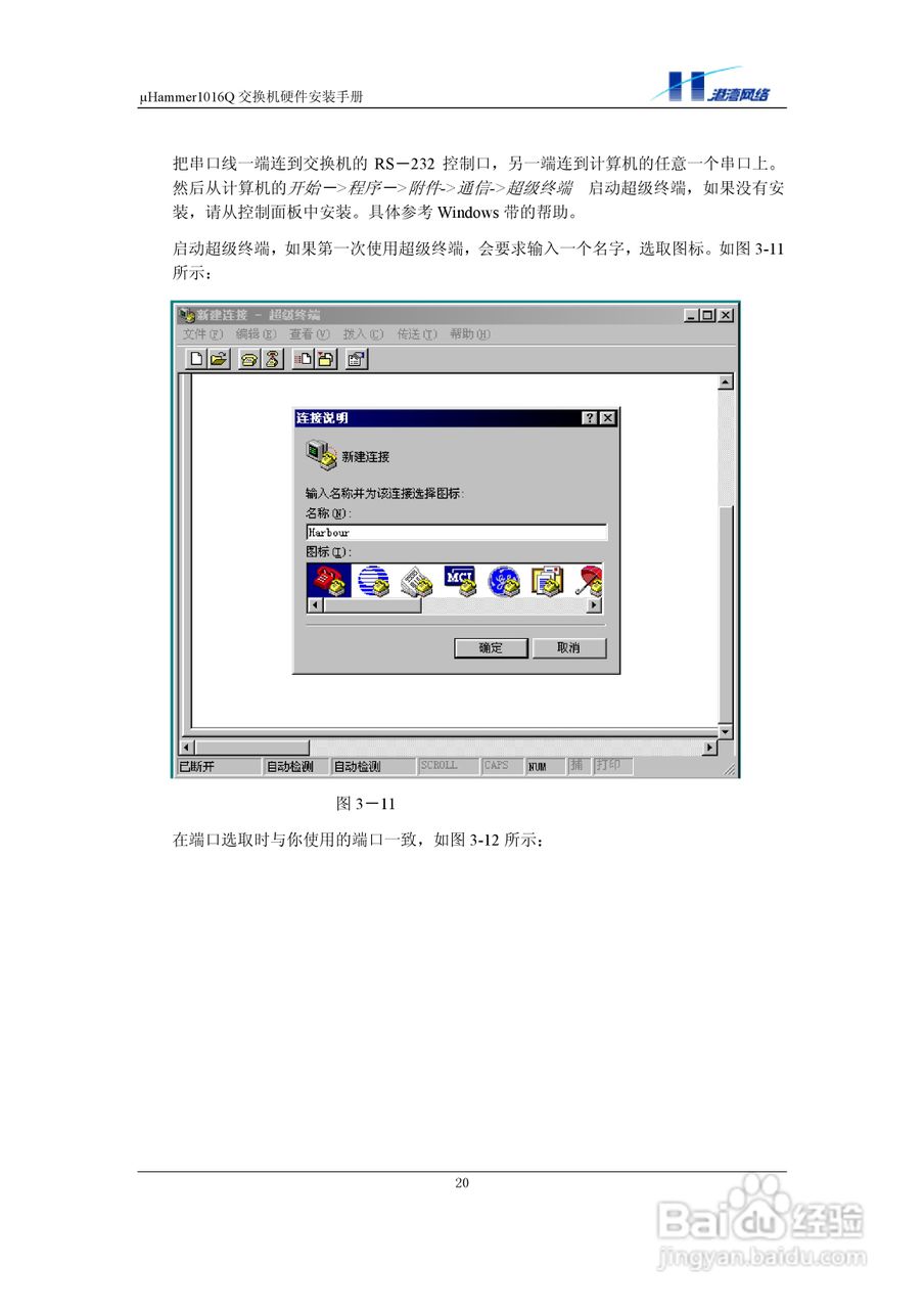 港湾网络交换机Hammer1016Q型说明书:[3]