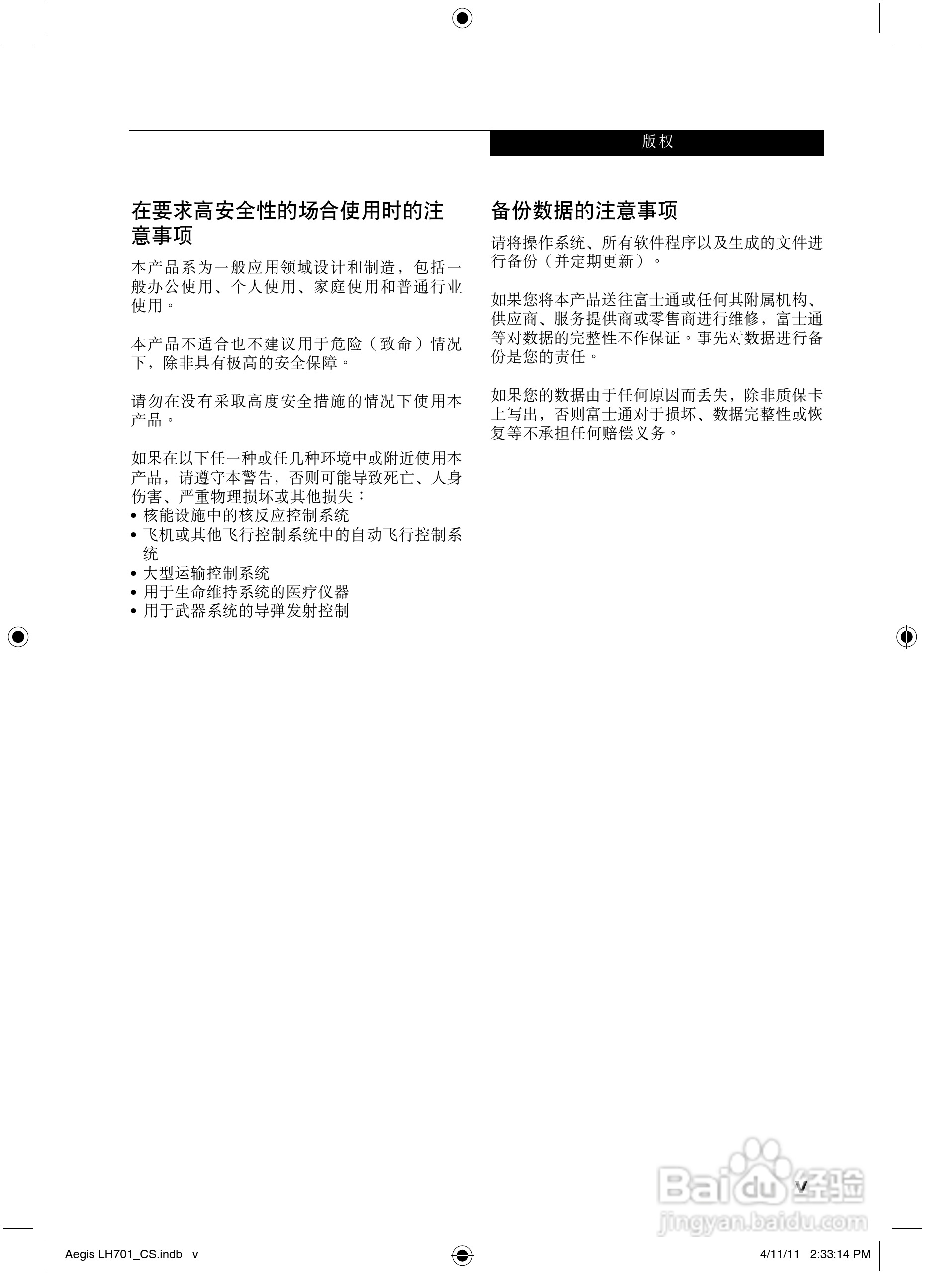 富士通Aegis LH701笔记本电脑使用说明书:[1]