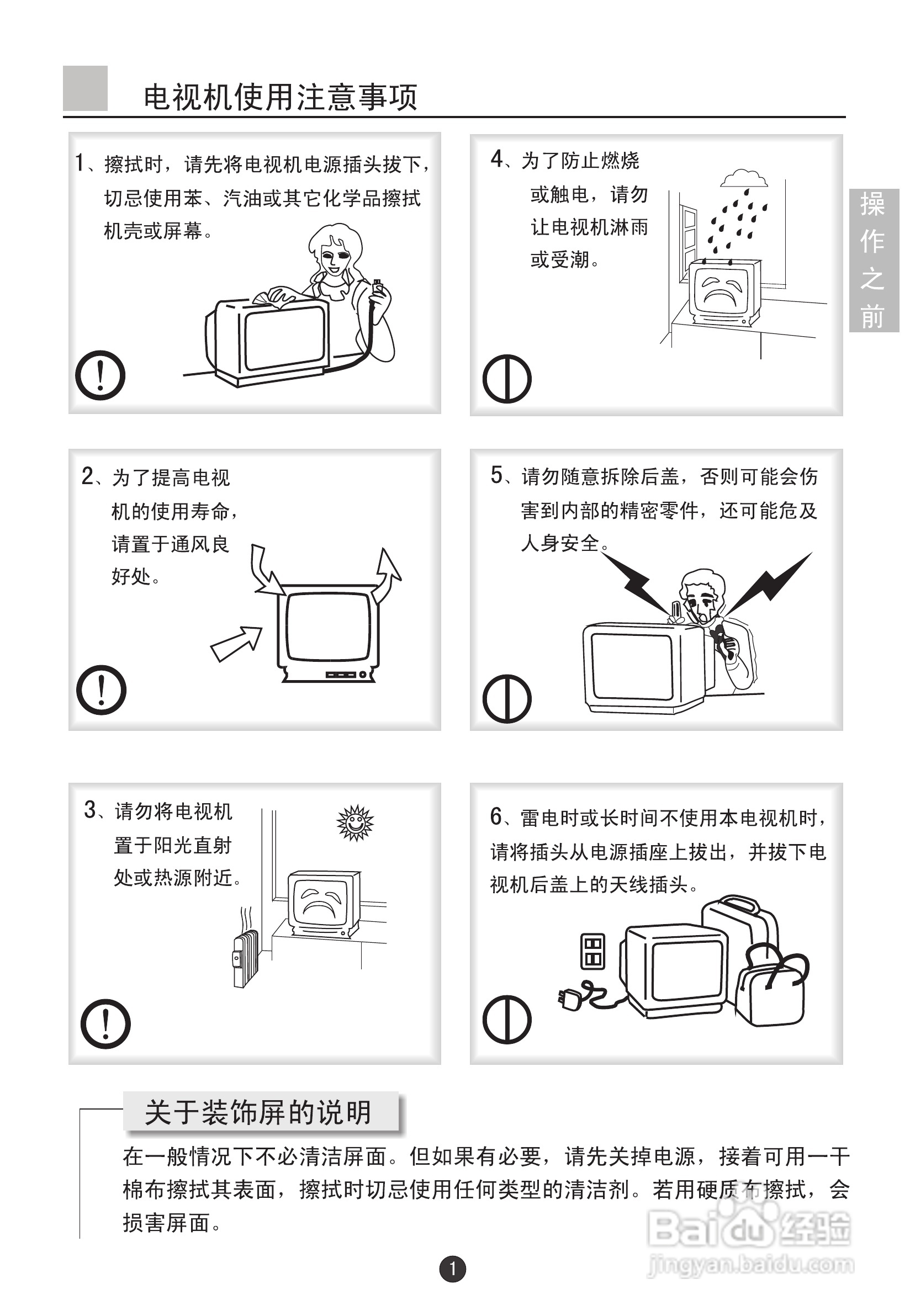 海尔D29FV6-A8K彩电说明书:[1]